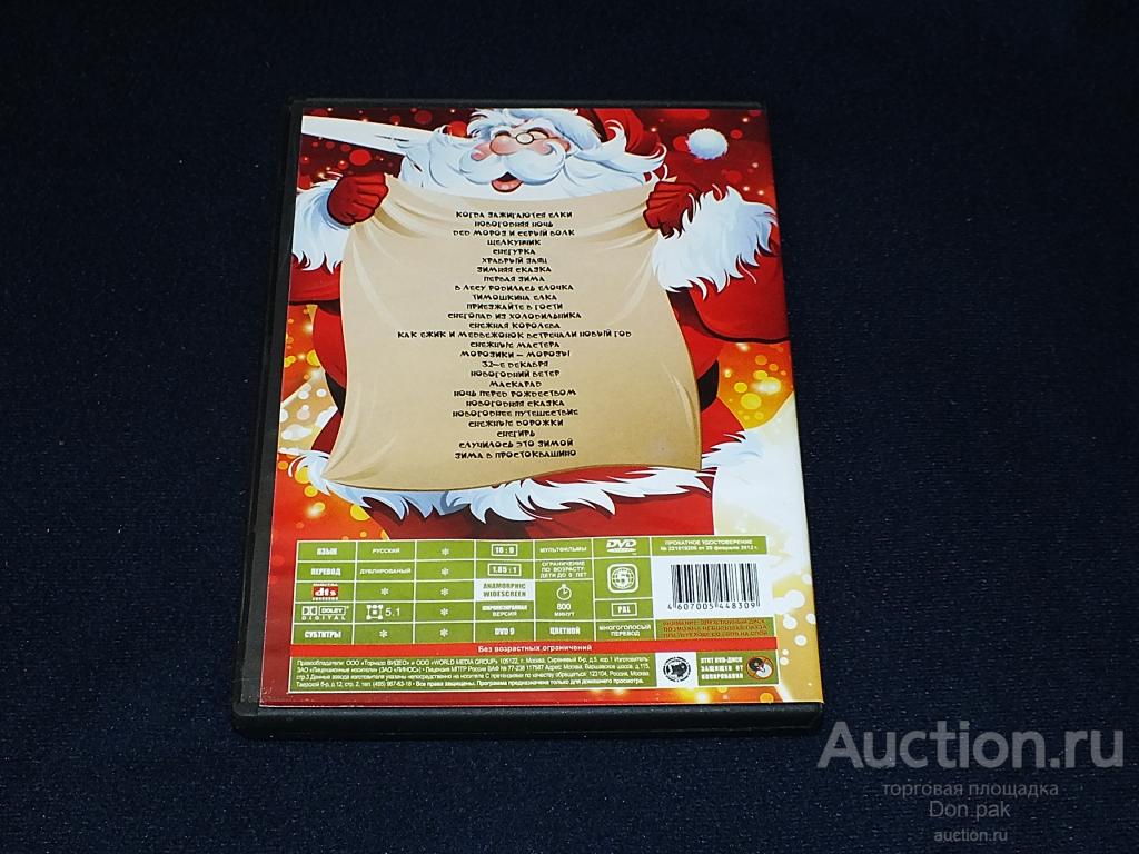 Фото 20 — Топ-5 популярных детских мультфильмов на DVD